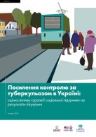 Посилення контролю за туберкульозом в Україні: оцінка впливу стратегії соціальної підтримки на результати лікування
